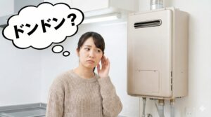 給湯器 音 ドンドン