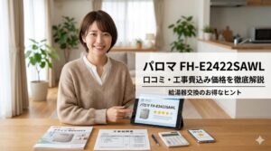 FH-E2422SAWL 工事費込み